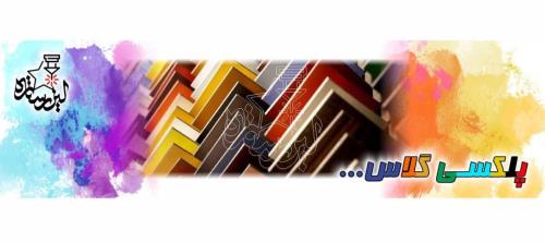 پلكسی گلاس شیشه ای رنگی