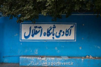 اعضای كادر فنی تیم های فوتبال پایه استقلال عرضه شدند