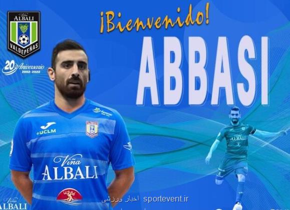 بازیکن تیم ملی ایران وارد اسپانیا شد