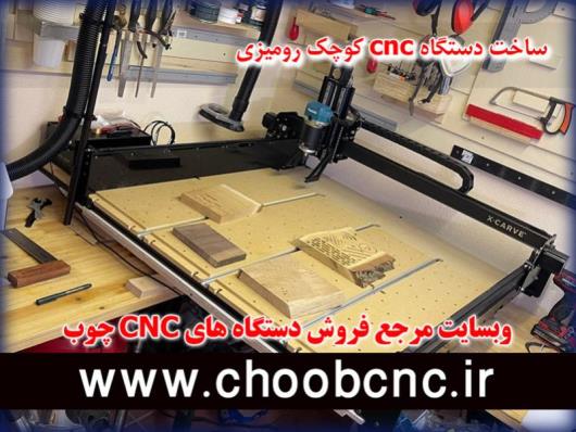 اصول ساخت دستگاه cnc چوب و فلزات