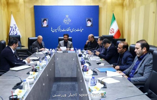 بررسی راهکارهای حل اختلاف فدراسیون فوتبال و سازمان بازرسی