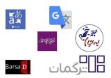 پنج روش مفید برای ترجمه فارسی به انگلیسی متون تخصصی