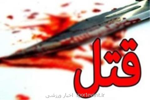كدام ورزشكار یك نفر را كشت و از كشور گریخت؟