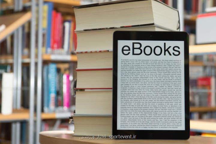 مطالعه كتاب الكترونیكی