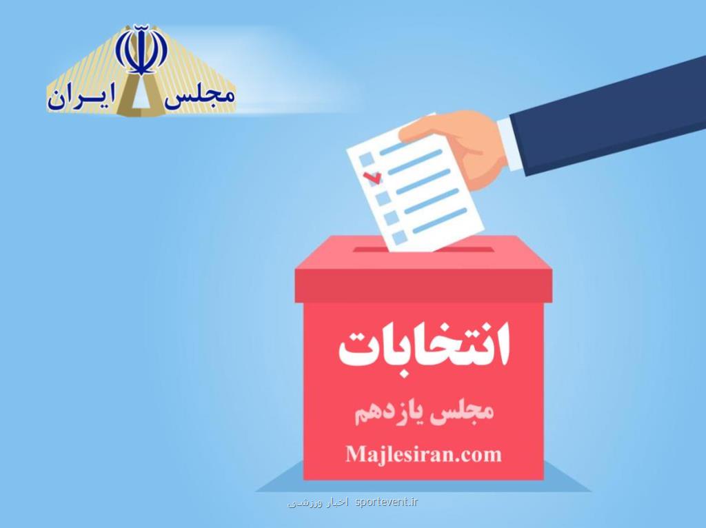 موفقیت در انتخابات مجلس